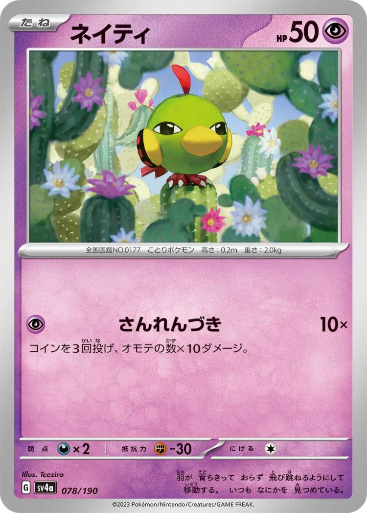 Shiny Treasure ex Natu Common