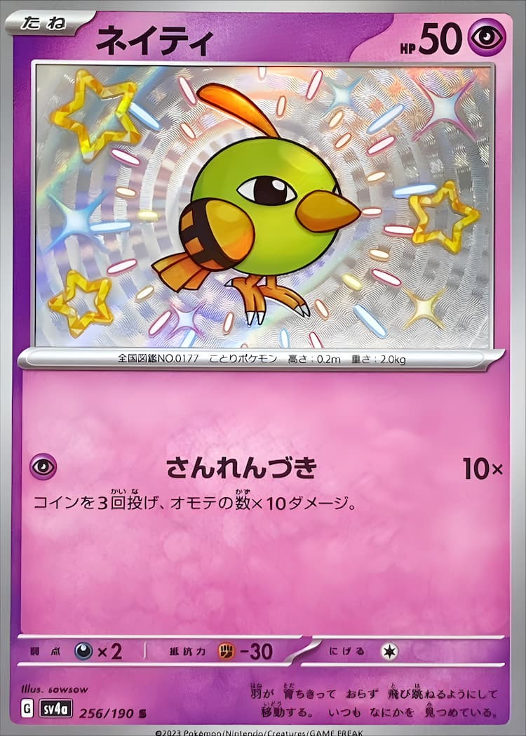 Shiny Treasure exShiny