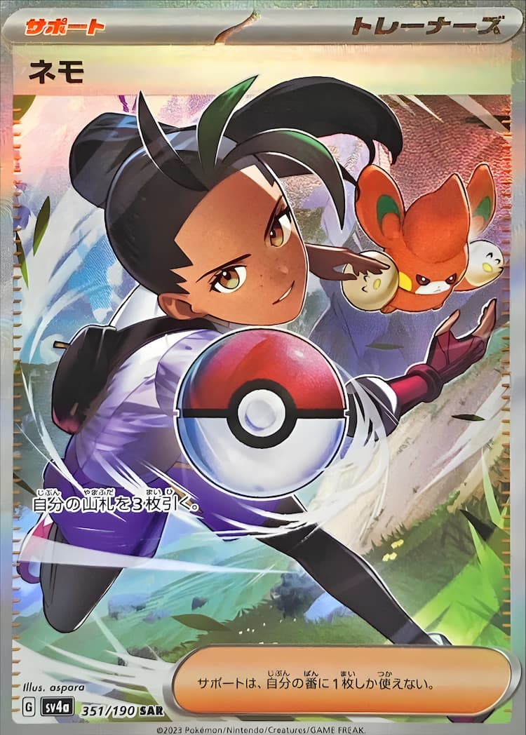 Shiny Treasure exSpecial Art Rare