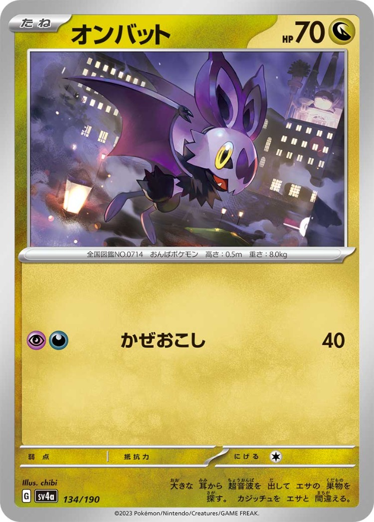 Shiny Treasure ex Noibat Common
