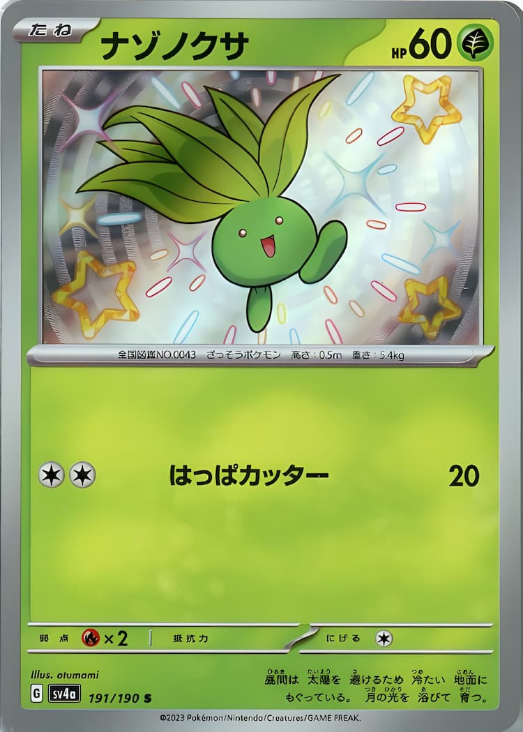 Shiny Treasure exShiny