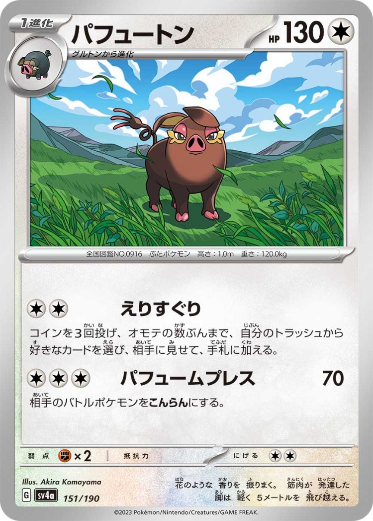 Shiny Treasure ex Oinkologne Common