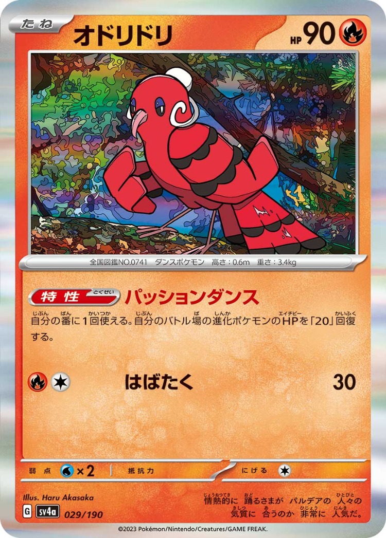 Shiny Treasure ex Oricorio Rare
