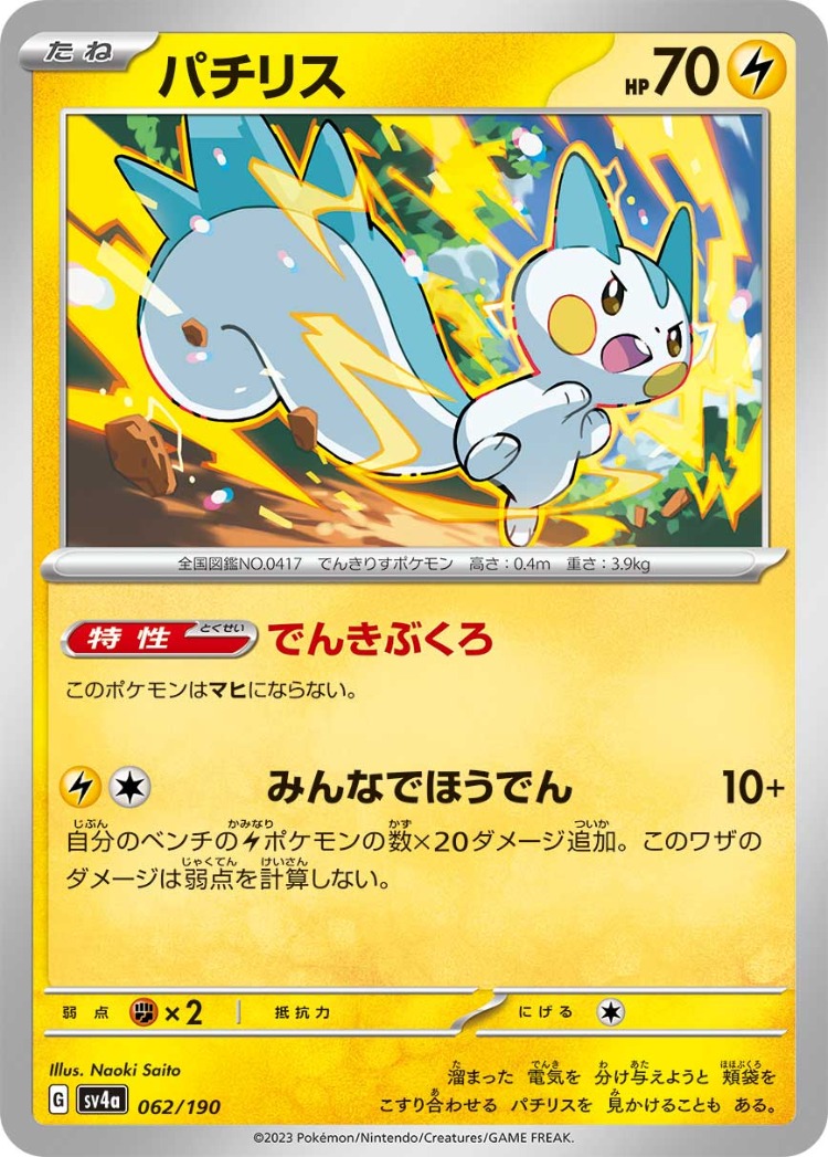 Shiny Treasure ex Pachirisu Common