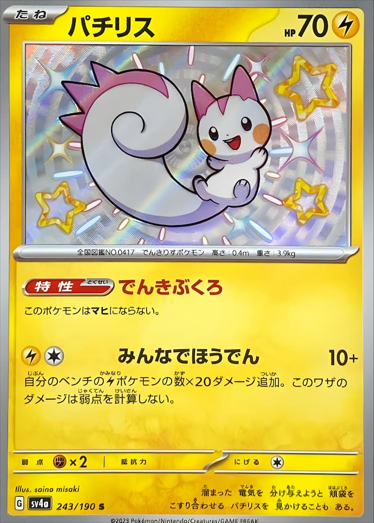 Shiny Treasure exShiny