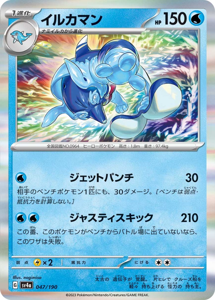 Shiny Treasure ex Palafin Rare