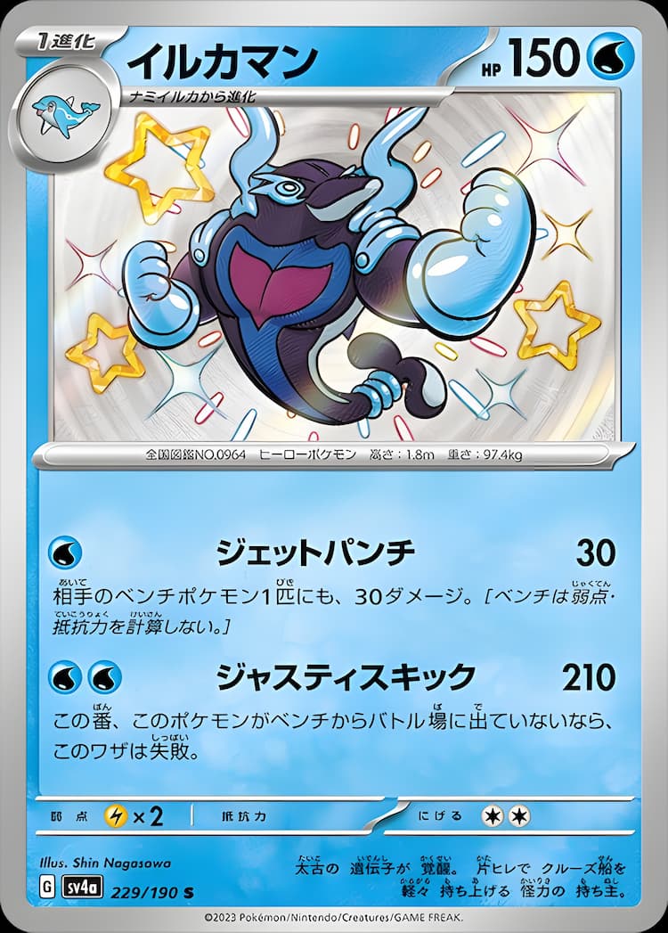 Shiny Treasure exShiny