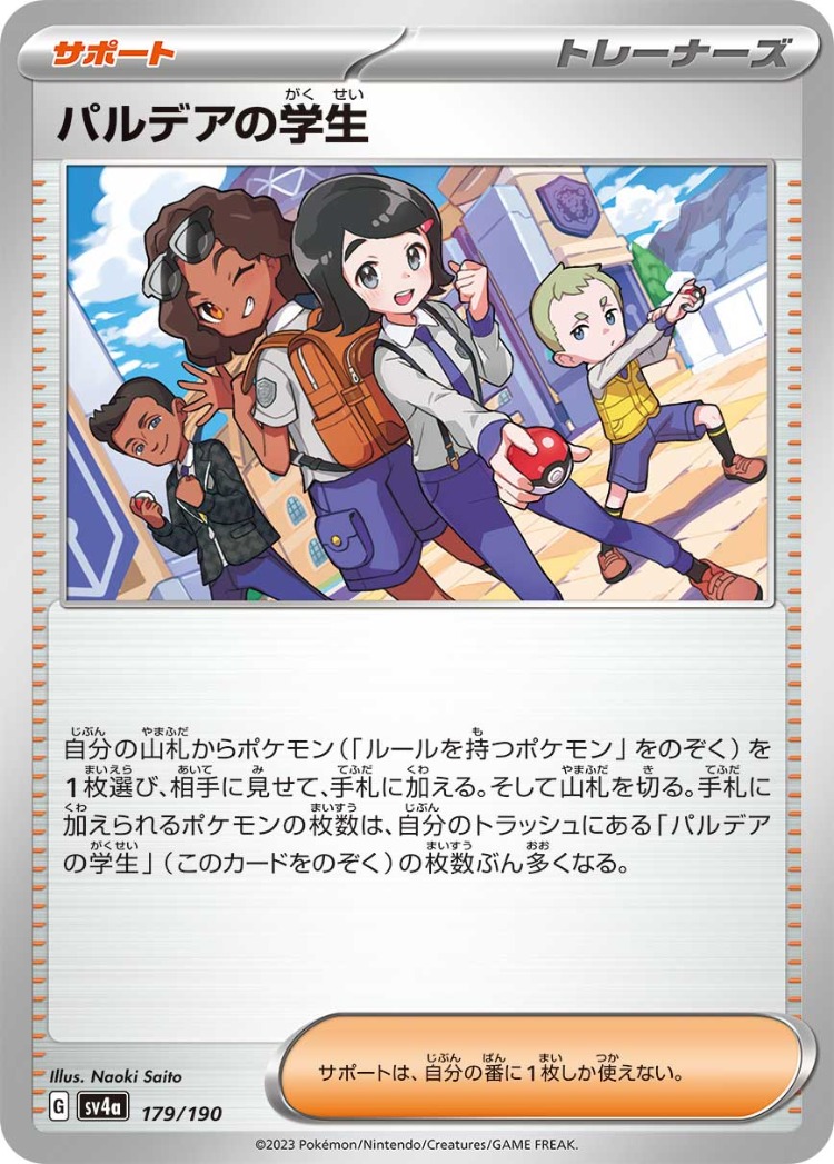 Shiny Treasure ex paldea-students Common