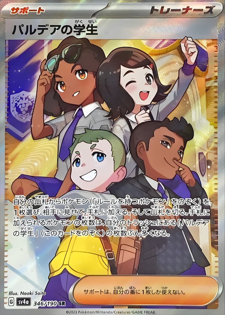 Shiny Treasure exSuper Rare