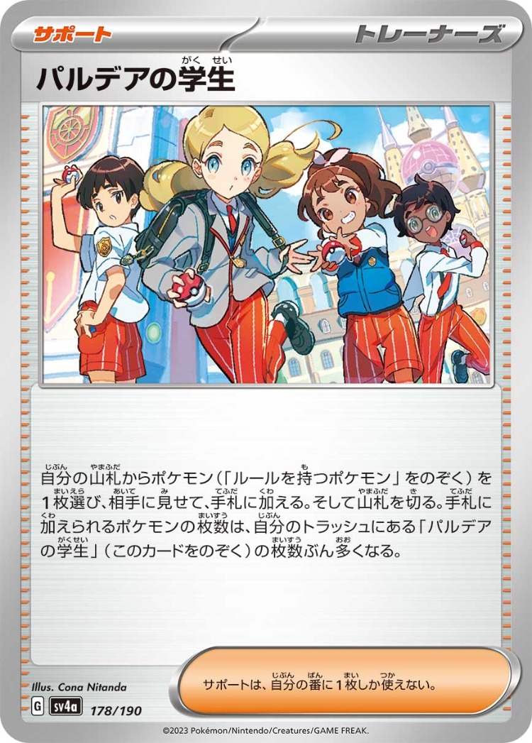 Shiny Treasure ex paldea-students Common