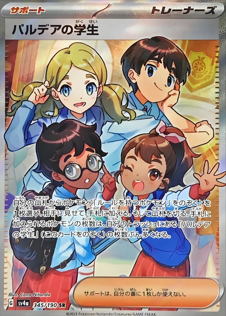 Shiny Treasure exSuper Rare