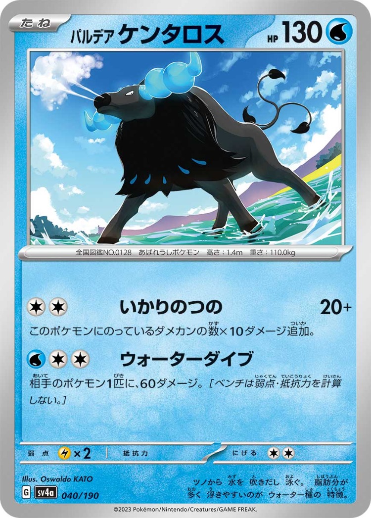 Shiny Treasure ex Paldean Tauros Common