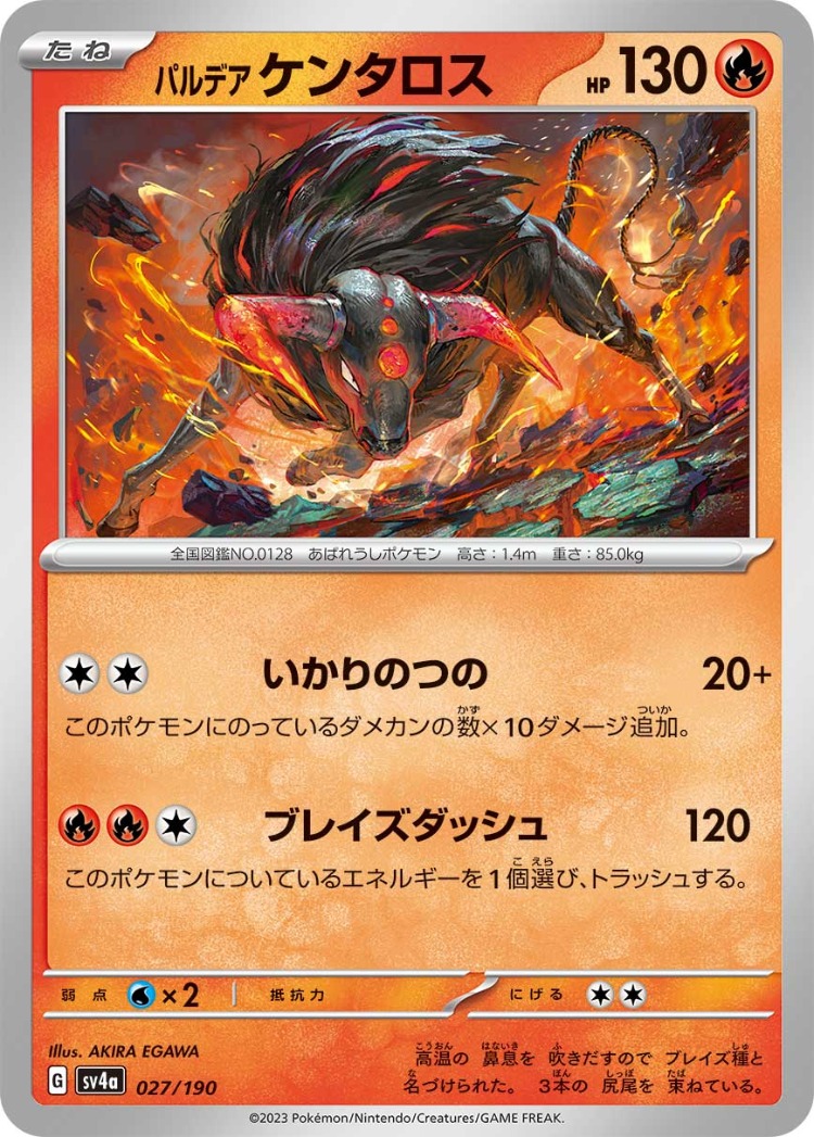 Shiny Treasure ex Paldean Tauros Common