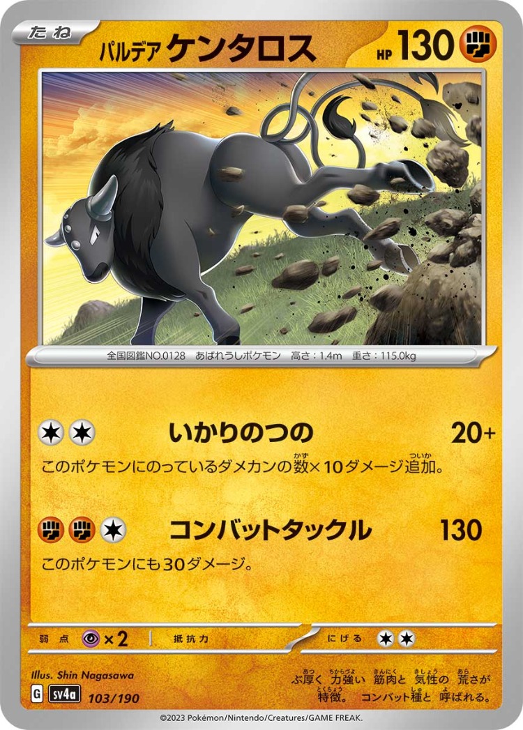 Shiny Treasure ex Paldean Tauros Common