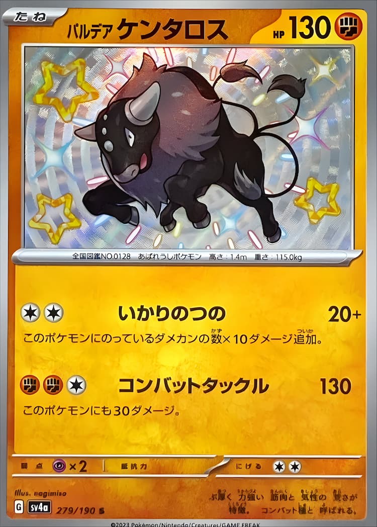 Shiny Treasure exShiny