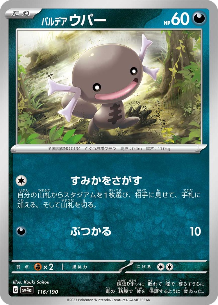Shiny Treasure ex Paldean Wooper Common