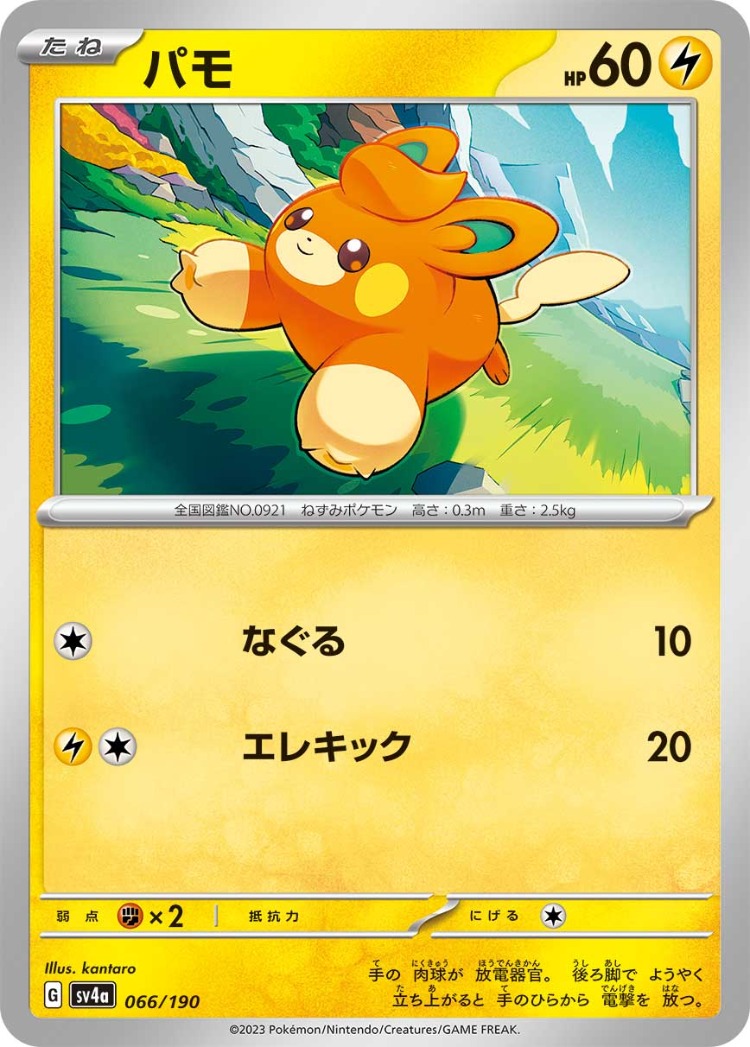 Shiny Treasure ex Pawmi Common