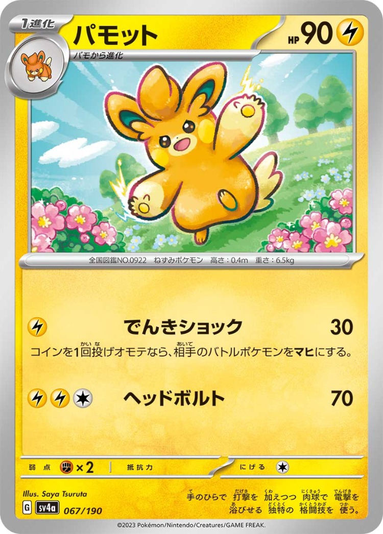 Shiny Treasure ex Pawmo Common
