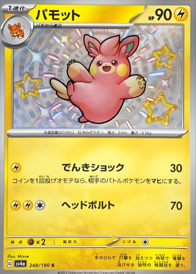 Shiny Treasure exShiny