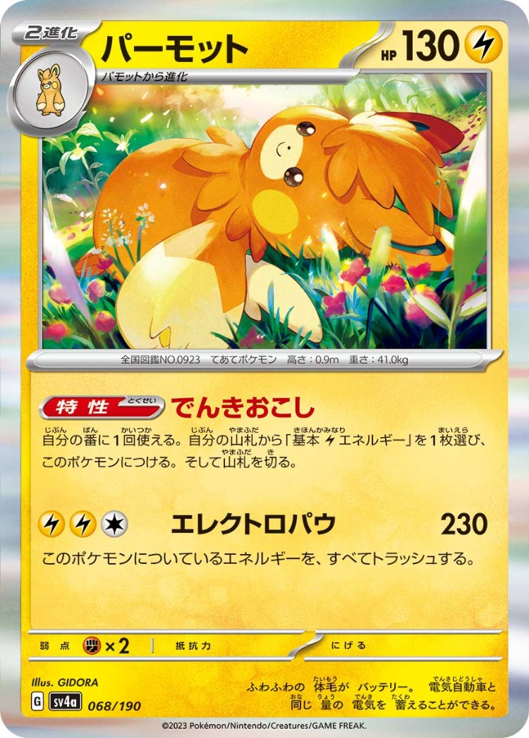 Shiny Treasure ex Pawmot Rare