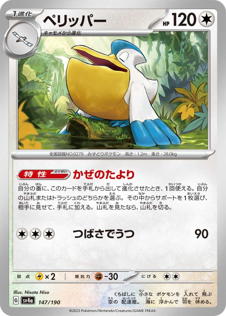 Shiny Treasure ex Pelipper Common