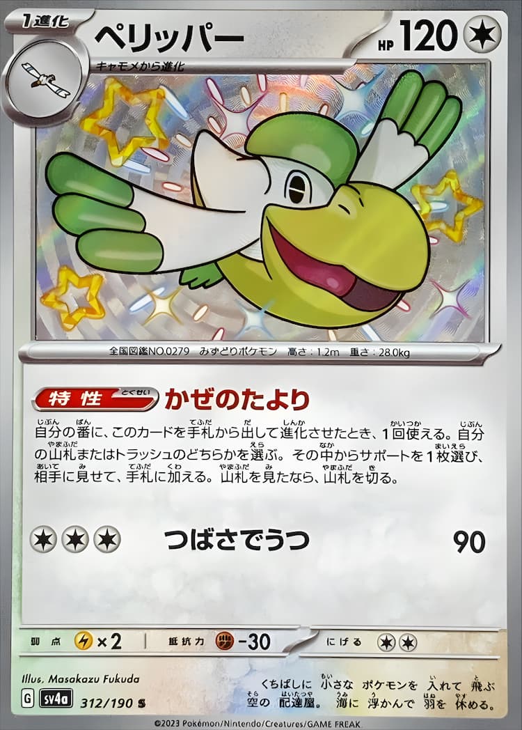 Shiny Treasure exShiny