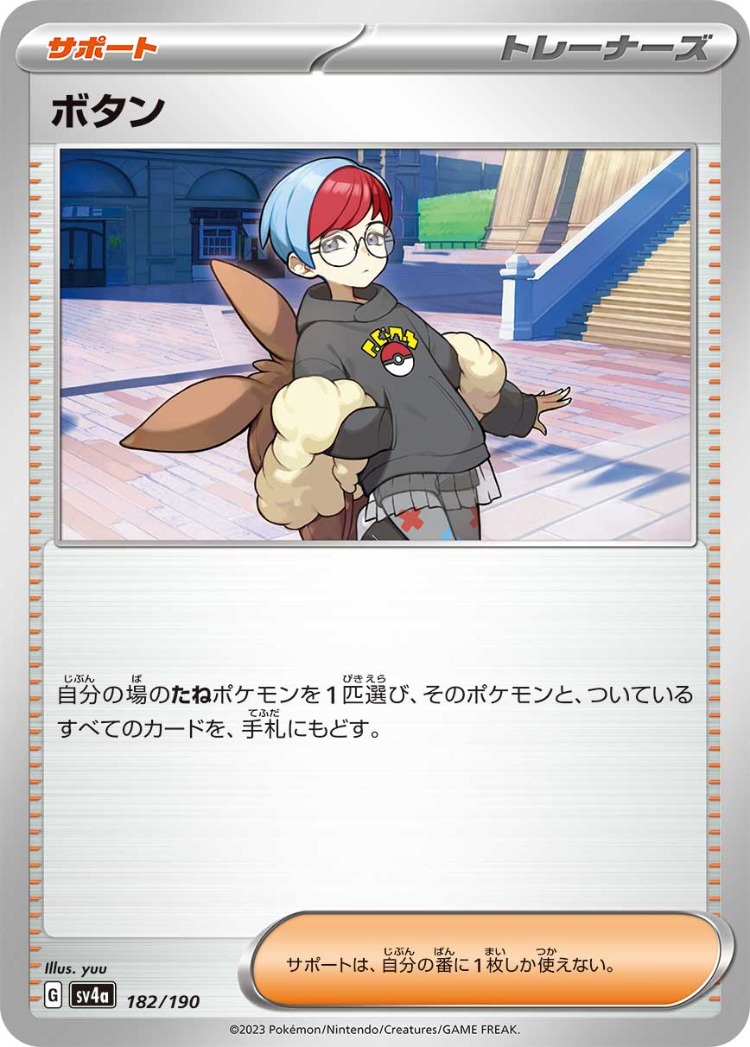 Shiny Treasure ex Penny Common