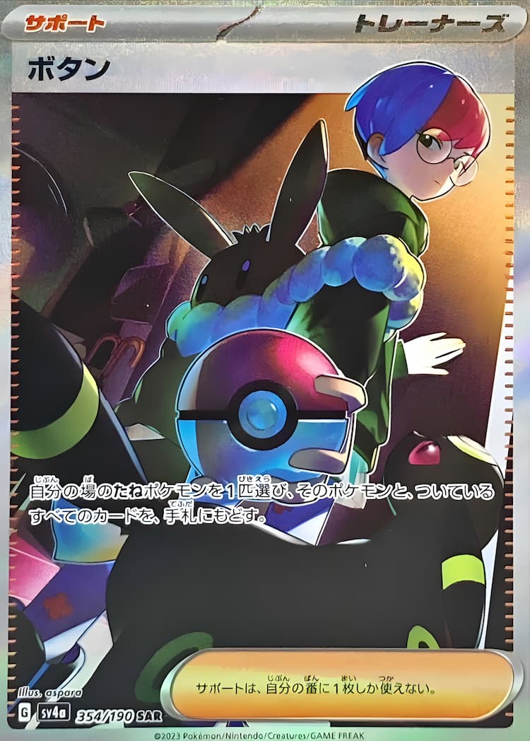 Shiny Treasure exSpecial Art Rare