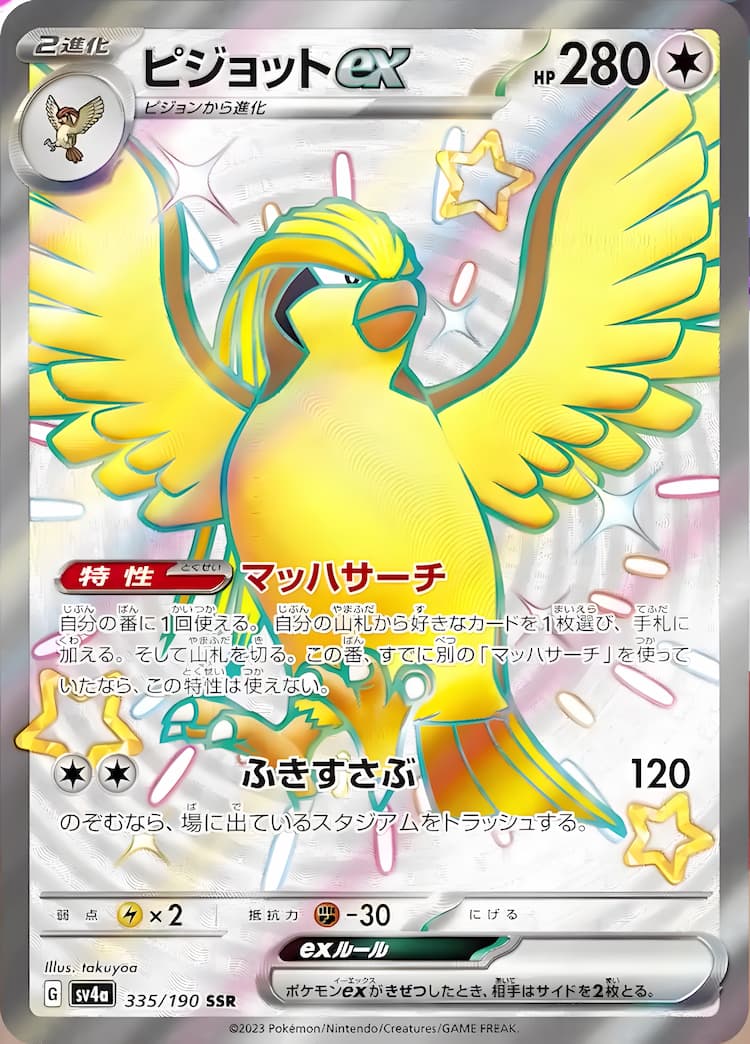 Shiny Treasure exShiny Super Rare