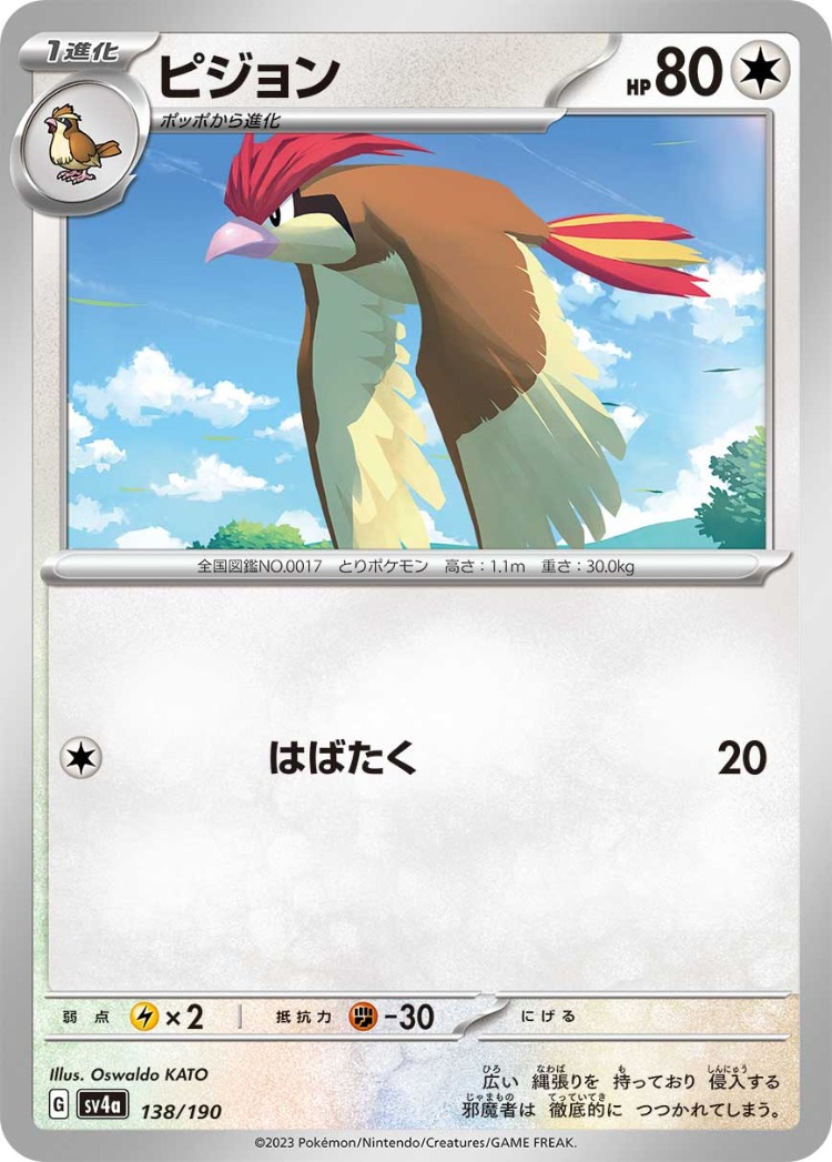 Shiny Treasure ex Pidgeotto Common