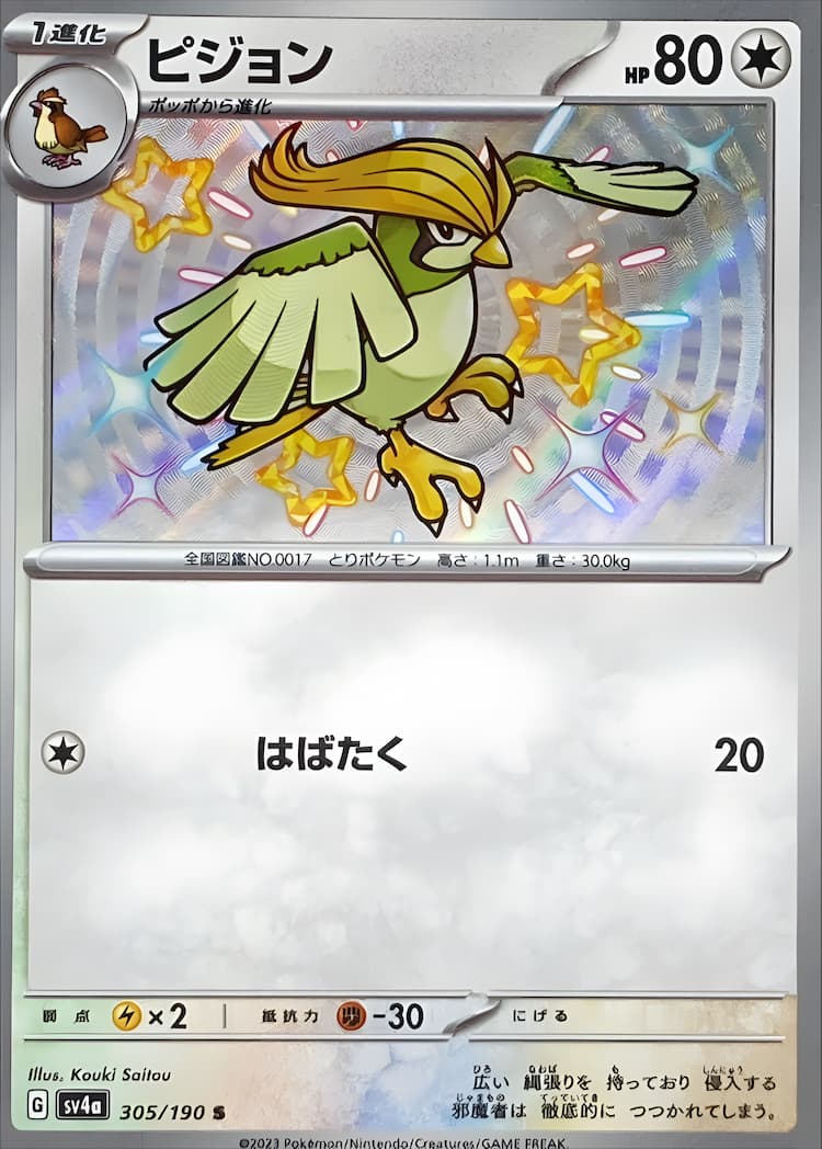 Shiny Treasure exShiny