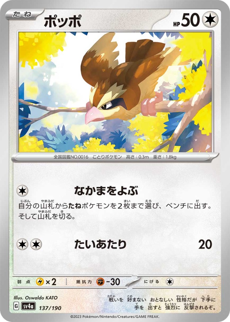 Shiny Treasure ex Pidgey Common