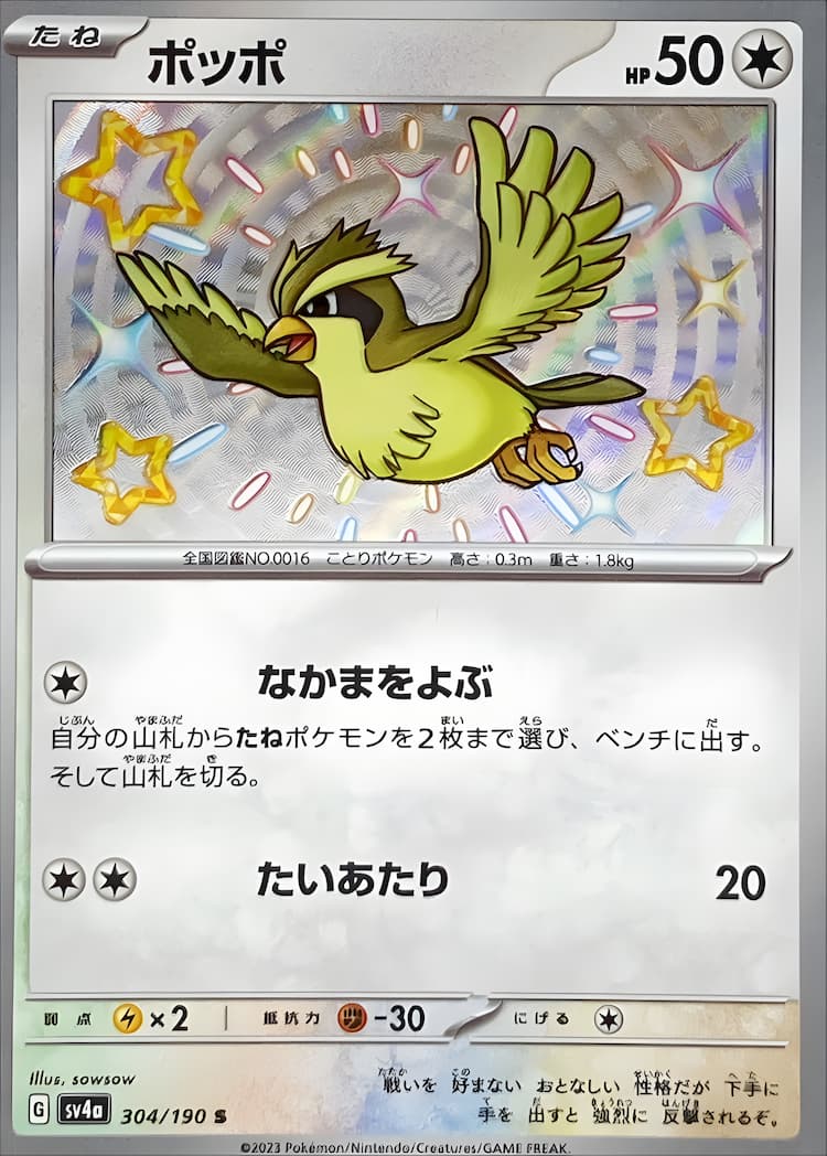 Shiny Treasure exShiny