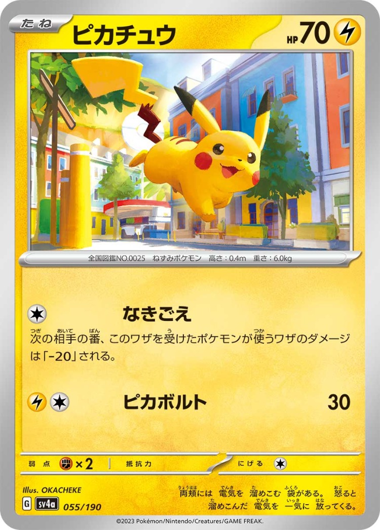 Shiny Treasure ex Pikachu Common