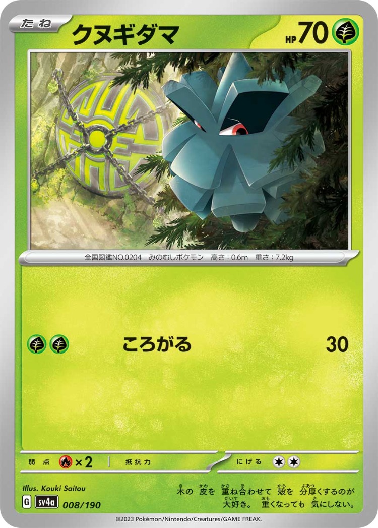Shiny Treasure ex Pineco Common