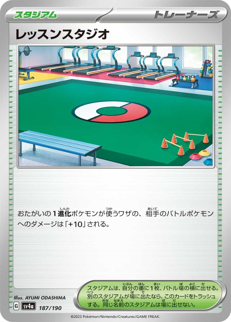 Shiny Treasure ex Practice Studio Common