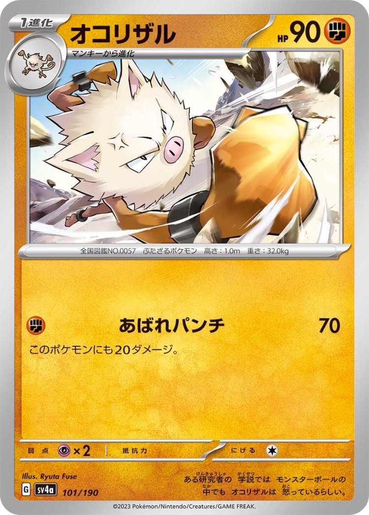 Shiny Treasure ex Primeape Common