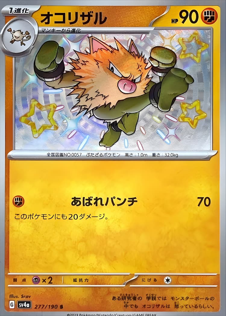 Shiny Treasure exShiny