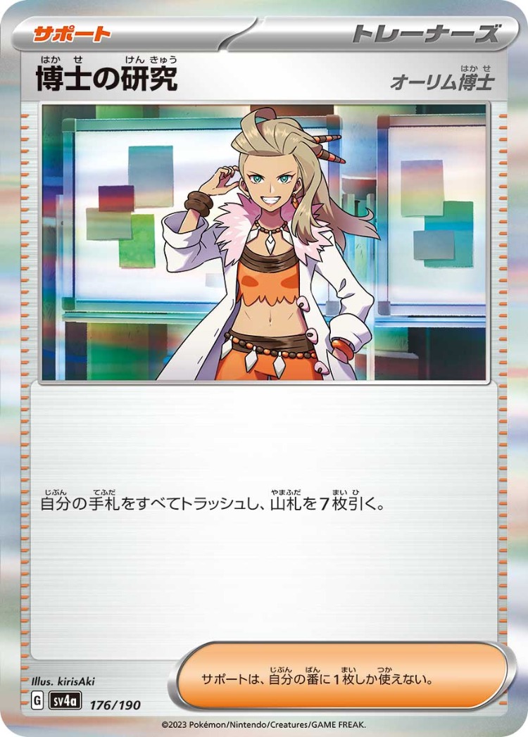 Shiny Treasure ex Professor's Research Common