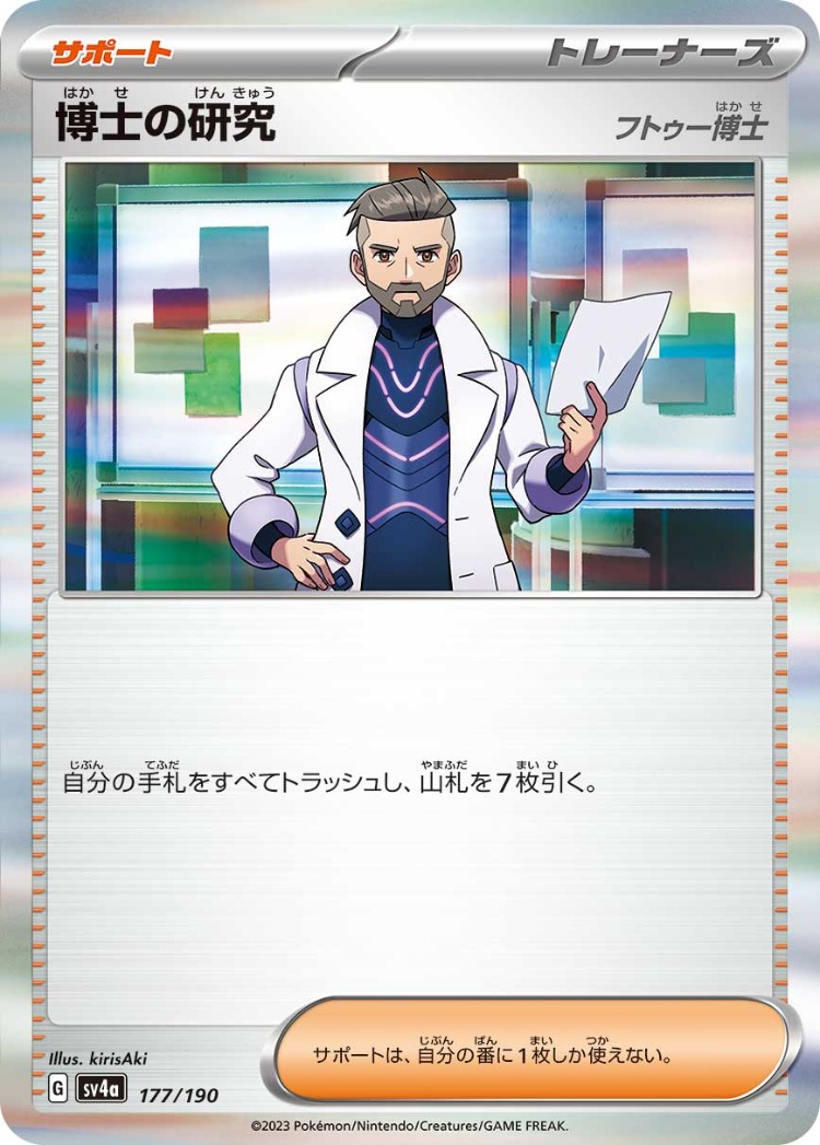 Shiny Treasure ex Professor's Research Common