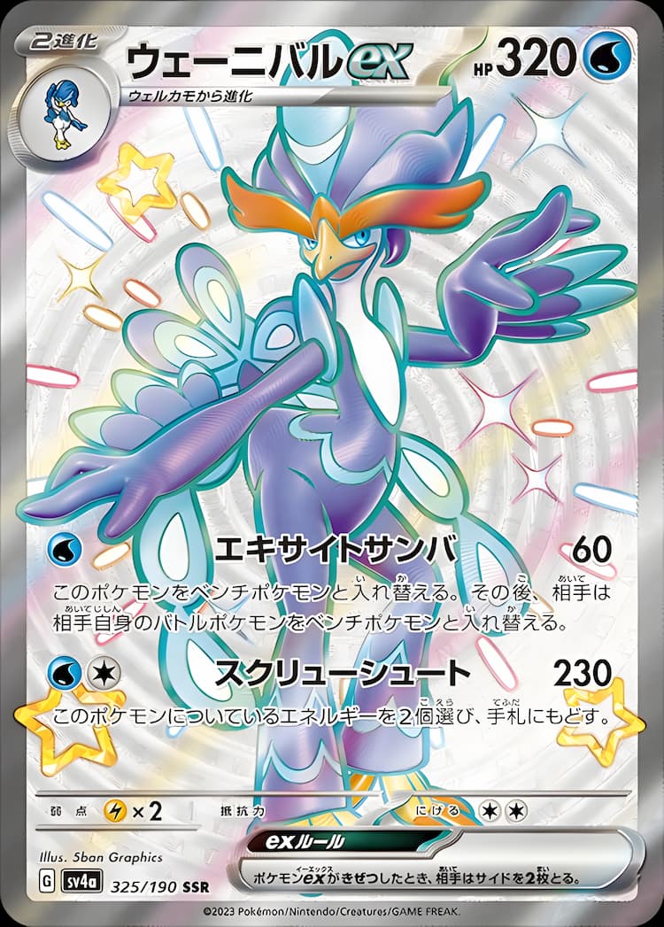 Shiny Treasure exShiny Super Rare