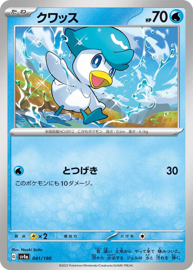 Shiny Treasure ex Quaxly Common