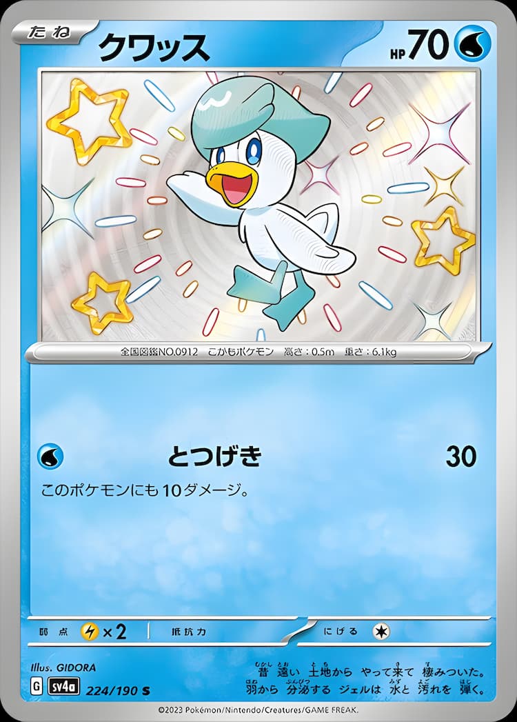 Shiny Treasure exShiny