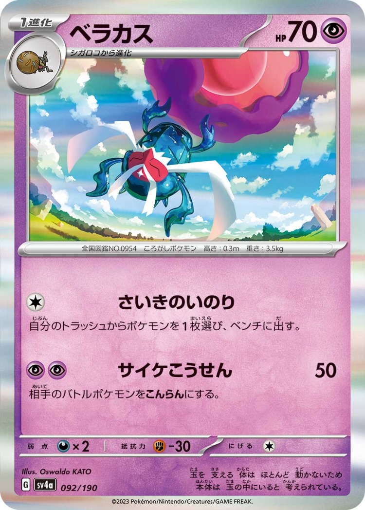 Shiny Treasure ex Rabsca Rare