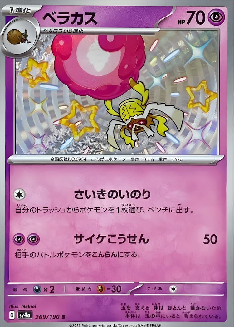 Shiny Treasure exShiny