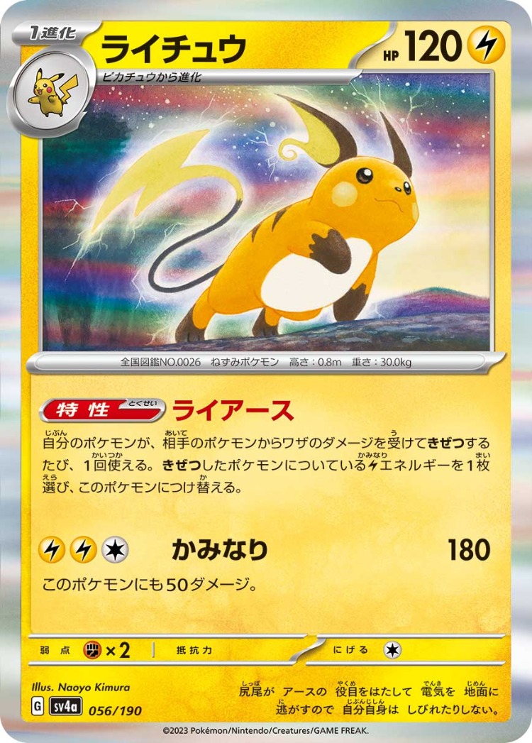 Shiny Treasure ex Raichu Rare