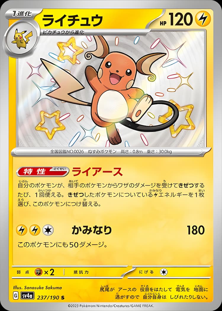 Shiny Treasure ex - Raichu S