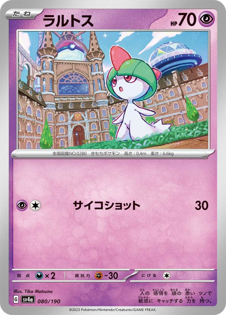 Shiny Treasure ex Ralts Common
