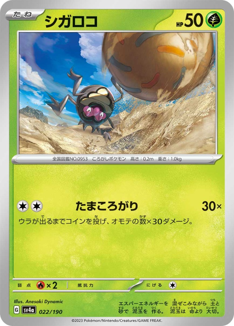 Shiny Treasure ex Rellor Common
