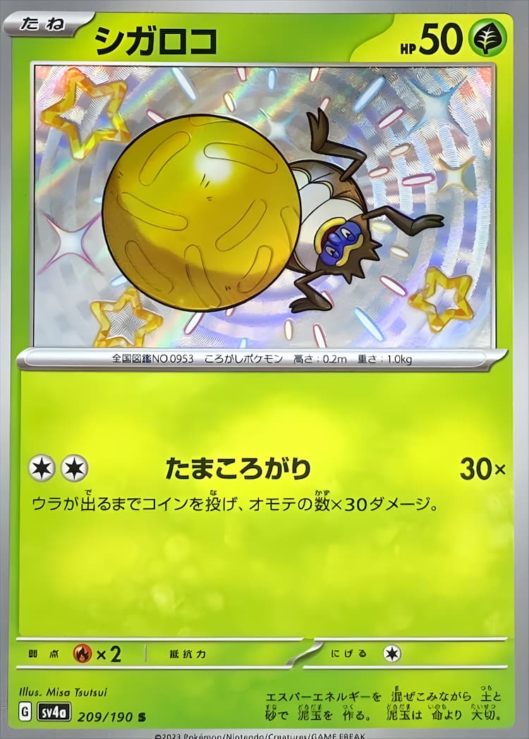 Shiny Treasure exShiny